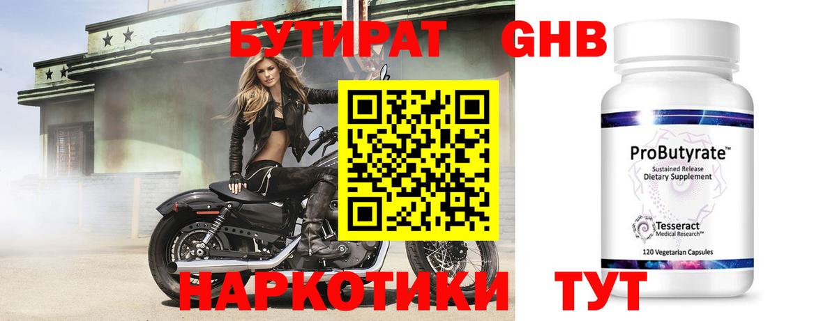 Бутират бутандиол  Вход с VPN  Елизово 