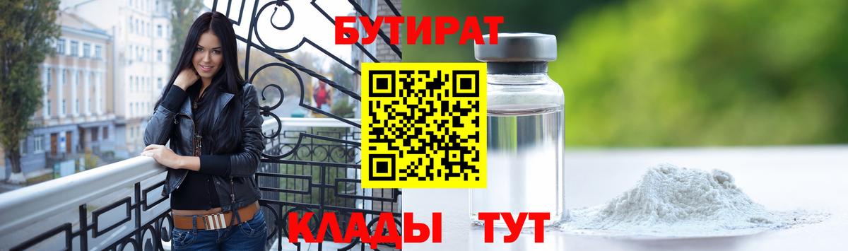БУТИРАТ 1.4BDO Елизово