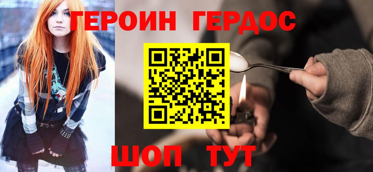 ГЕРОИН герыч Елизово