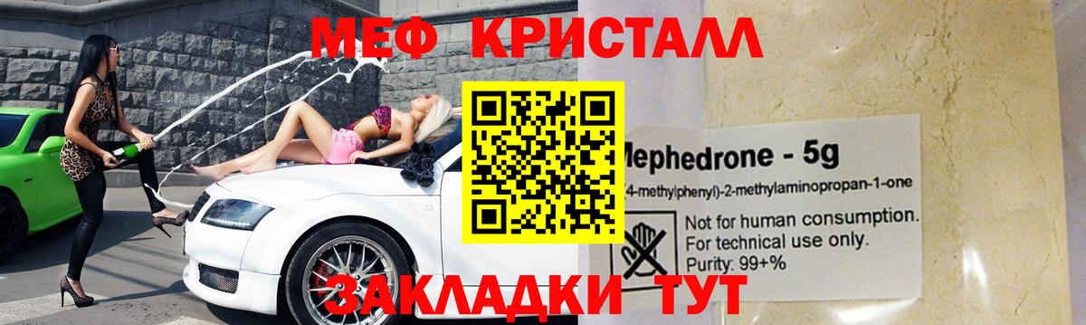 Мефедрон mephedrone  МЯУ-МЯУ  Елизово  Меф  купить  цена  Вход с VPN  МЕФ мука 